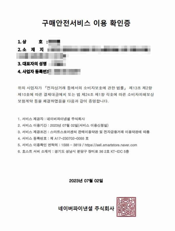 구매안전서비스 이용 확인증 저장