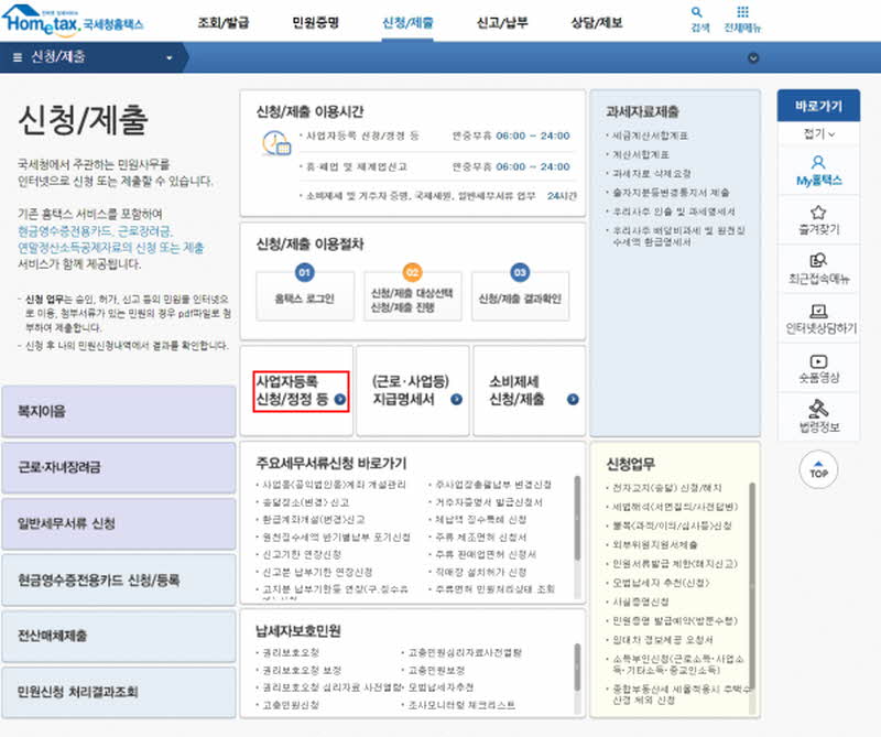 개인사업자 등록 신청버튼 클릭