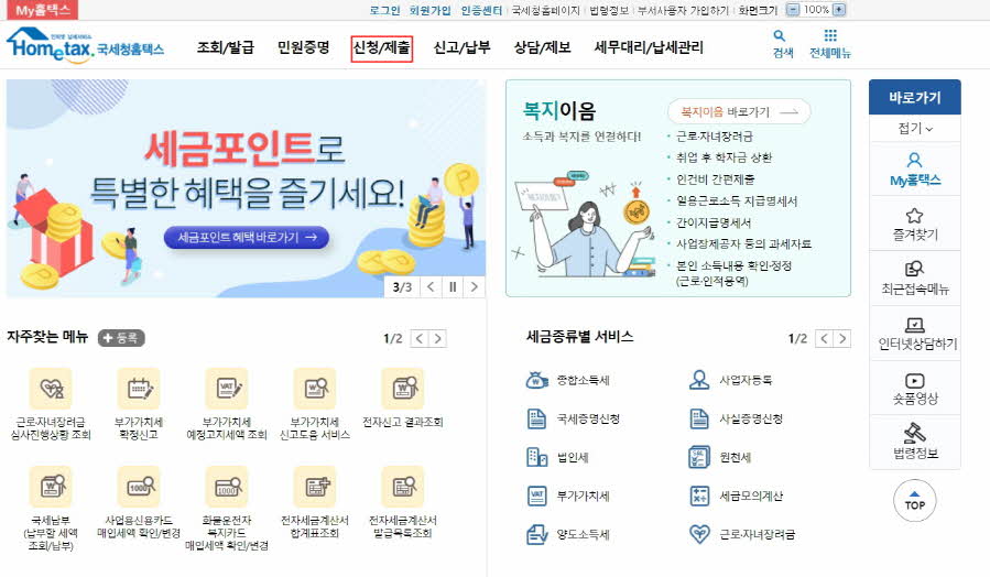 개인사업자 등록_신청클릭