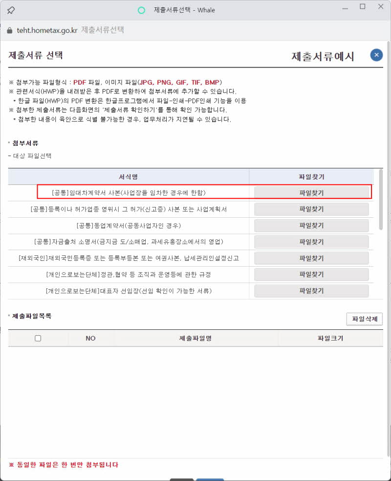 개인사업자 등록-임대차계약서 사본 첨부