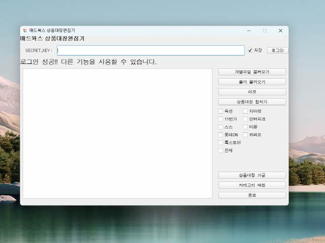 이셀러스 상품대장편집기 로그인