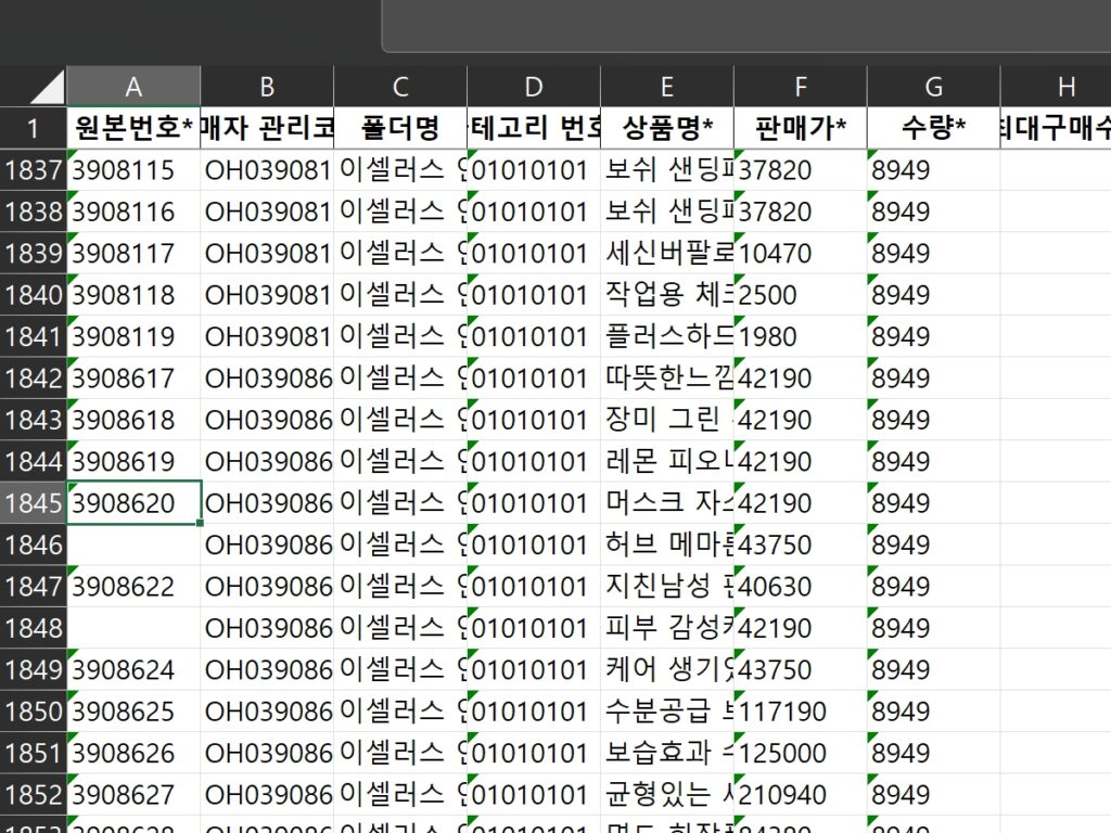 상품대장 최종변경 사진