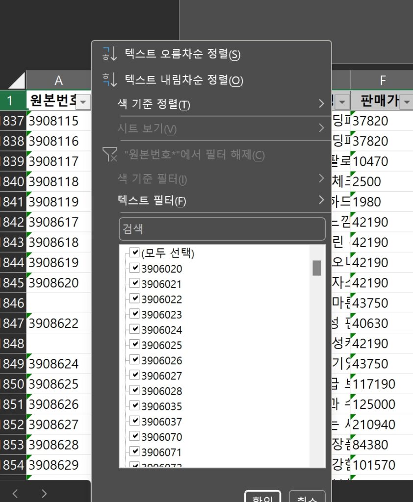 상품대장 필터 적용