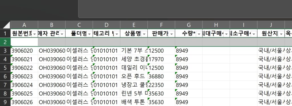 상품대장 2행 빈칸 만들기
