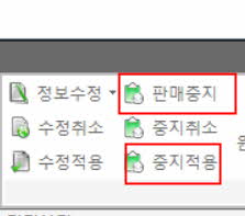 판매중지