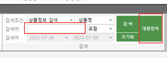 대량검색
