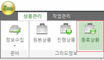종료상품