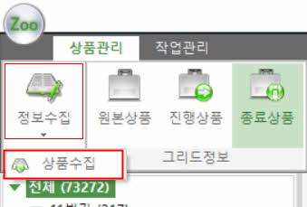 상품수집