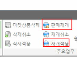 판매재개