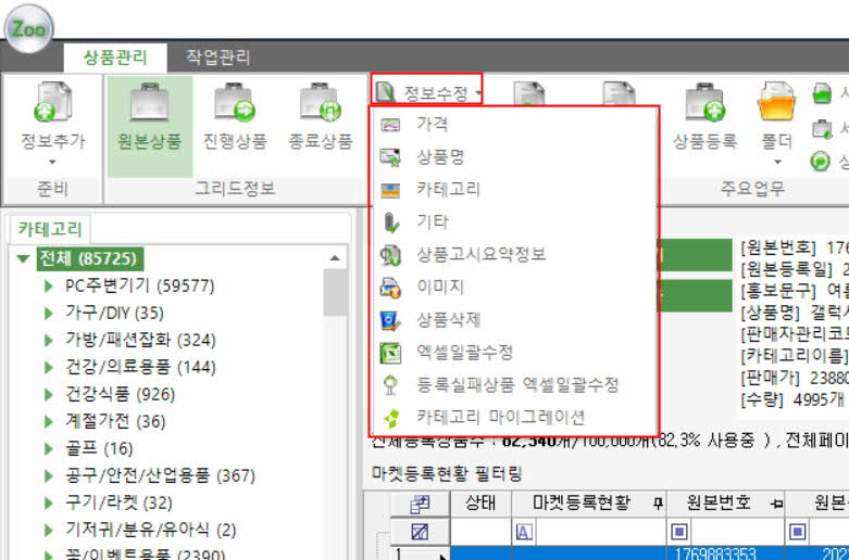 정보수정 화면