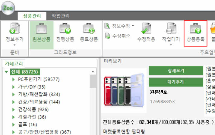상품등록