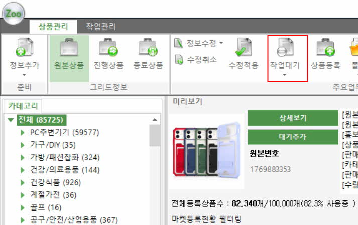 작업대기