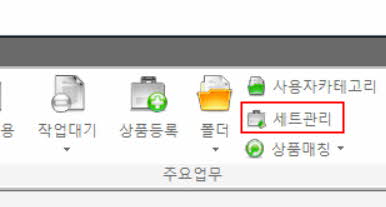 세트관리 버튼