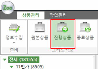 진행상품 버튼