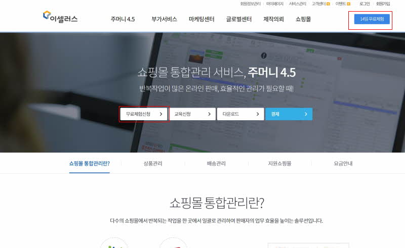 이셀러스 무료체험신청 클릭