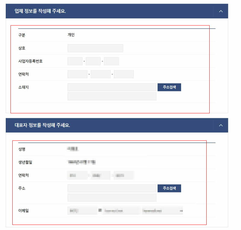 통신판매업신고 정보입력