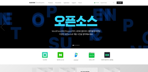 네이버 디벨로퍼 메인 페이지