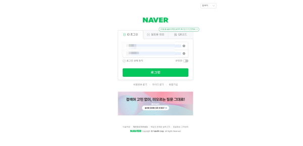 네이버 로그인