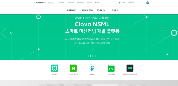 네이버 디벨로퍼 애플리케이션 들어가기