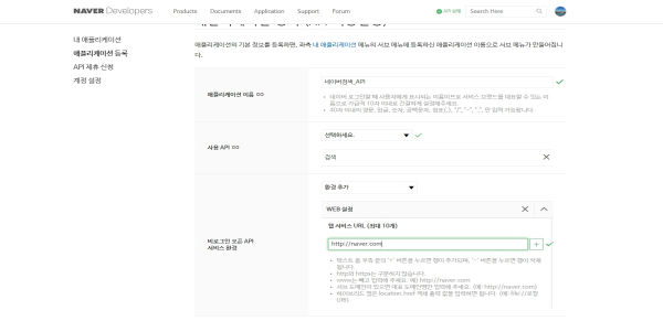 네이버디벨로퍼 애플리케이션 만들기 웹 서비스 URL설정하기