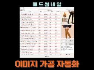 매드썸네일 이미지 가공 썸네일 가공