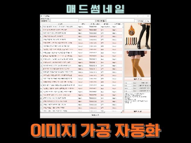 매드썸네일 이미지 가공 썸네일 가공