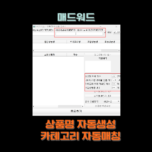 상품명 자동생성 카테고리 매칭 매드워드 대표이미지