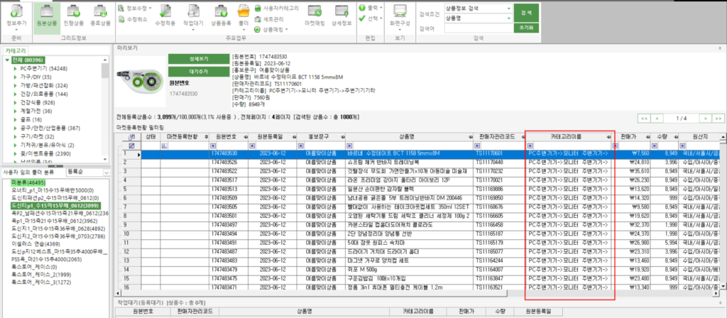 이셀러스 표준카테고리 프로그램에 적용된 사진