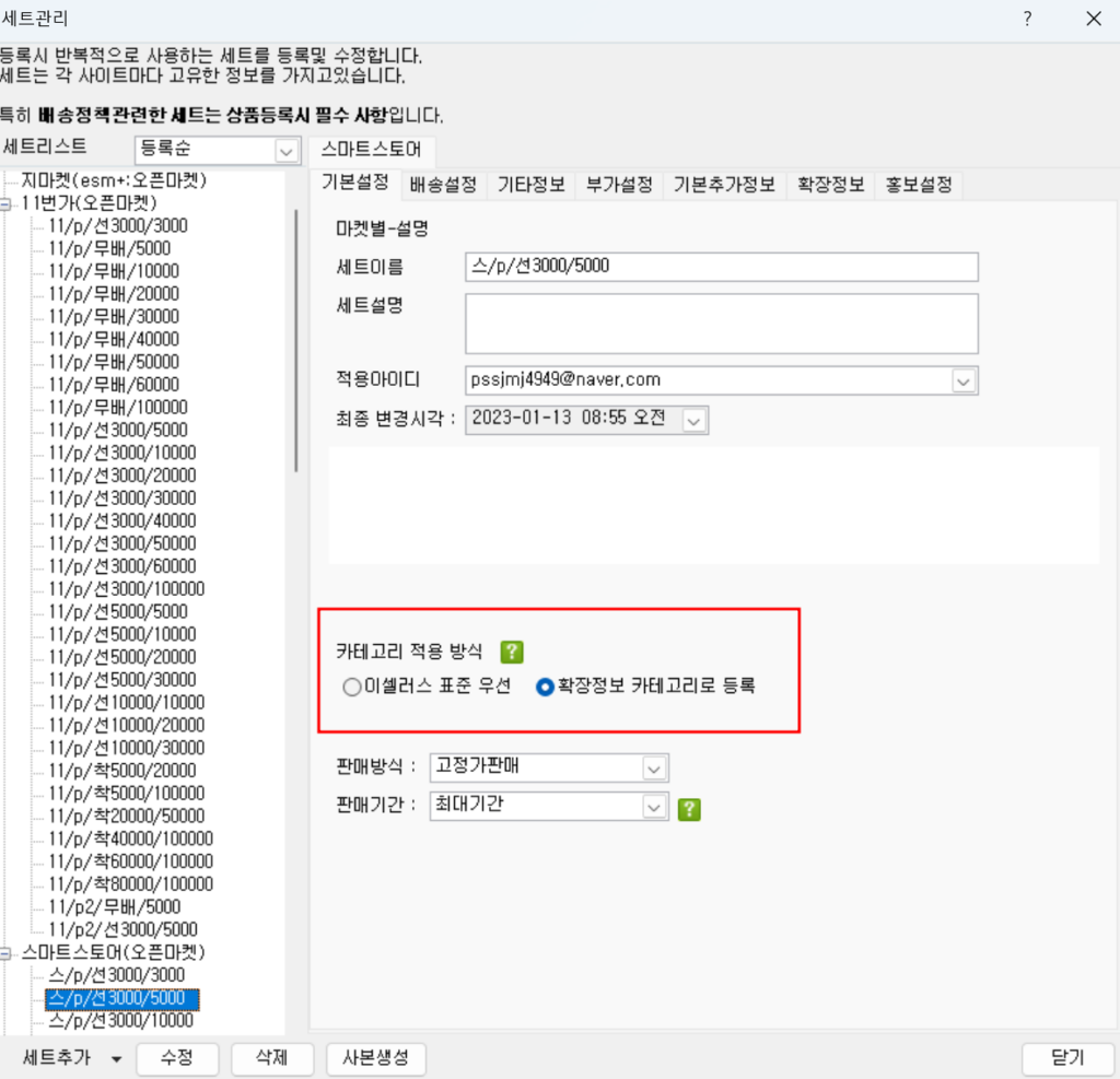이셀러스 확장카테고리 적용