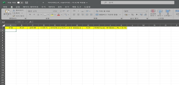 이셀러스 마이카테고리 사용자지정 엑셀