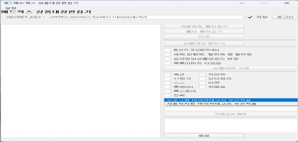 이셀러스 마이카테고리 상품대장편집