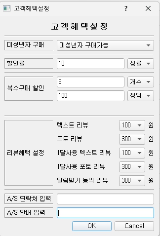 스마트스토어 고객혜택 설정