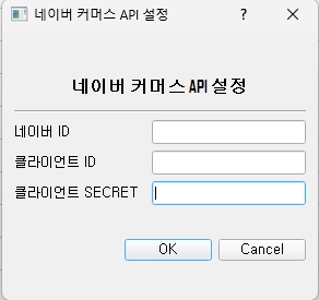 네이버 커머스 API 설정