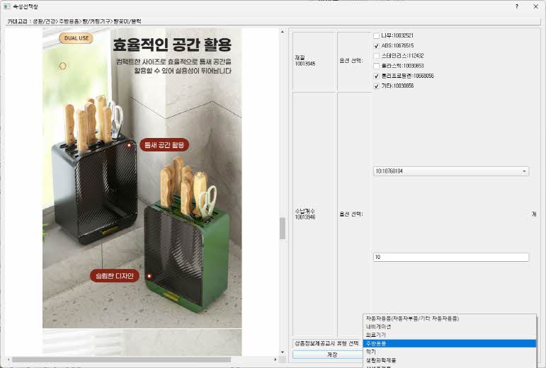 스마트스토어 속성 선택 화면