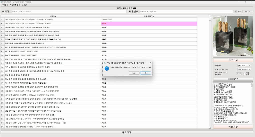 스마트스토어 인증정보 선택