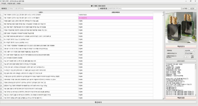 스마트스토어 상품등록여부 확인
