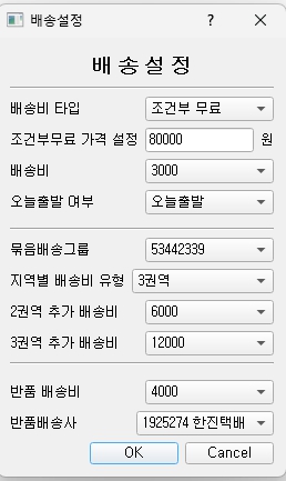 스마트스토어 배송정보 세팅