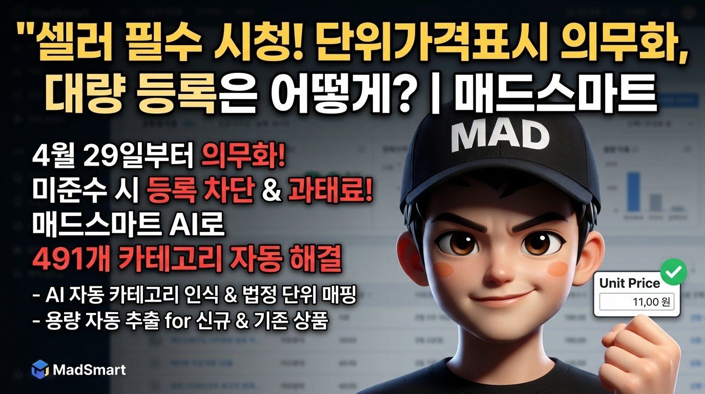 단위가격표시제 - 음성 260417_070910_블로그