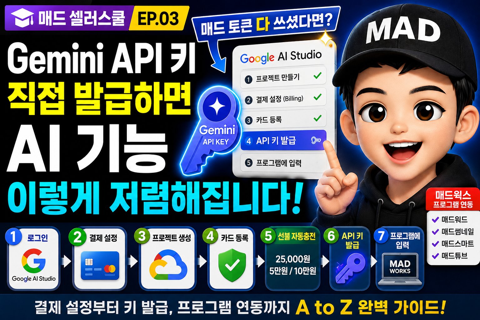 Gemini API 키 발급 - Gemini API 키 발급부터 결제 설정까지: 초보 셀러 완벽 가이드